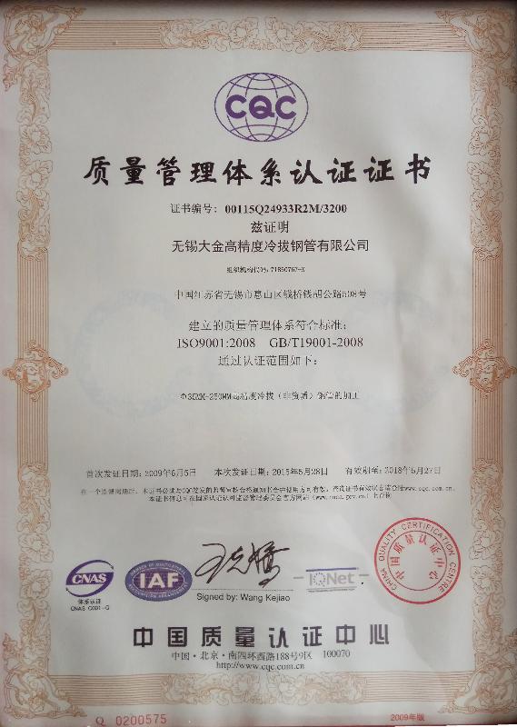Certificate of quality management system
